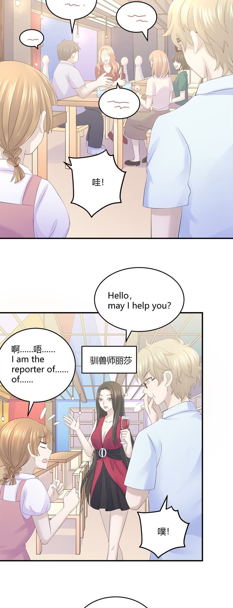 《神奇男饭在哪里》神奇动物去哪了？ 第6页