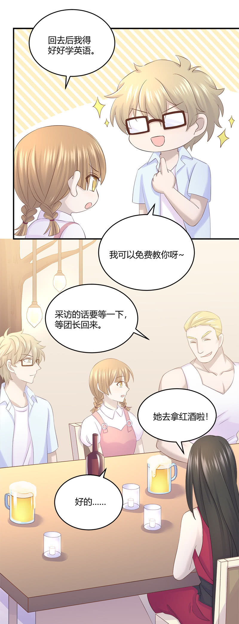 《神奇男饭在哪里》神奇动物去哪了？ 第8页