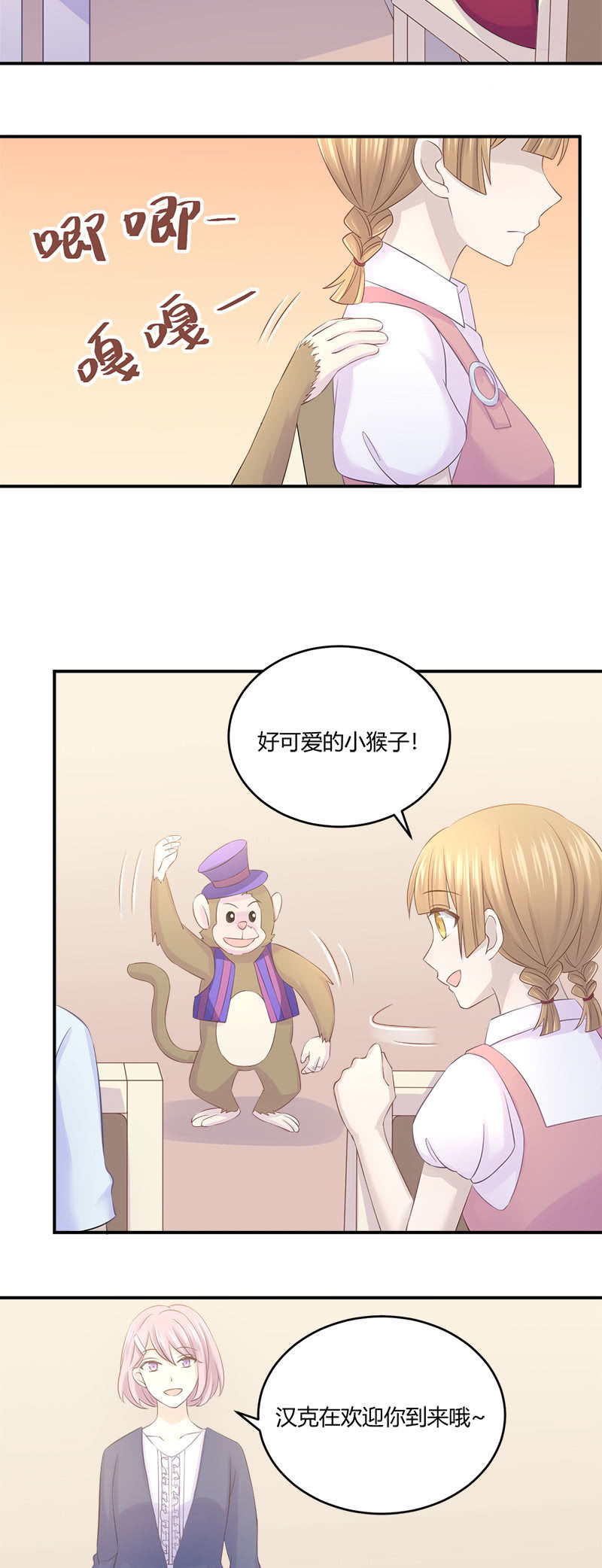 《神奇男饭在哪里》神奇动物去哪了？ 第9页