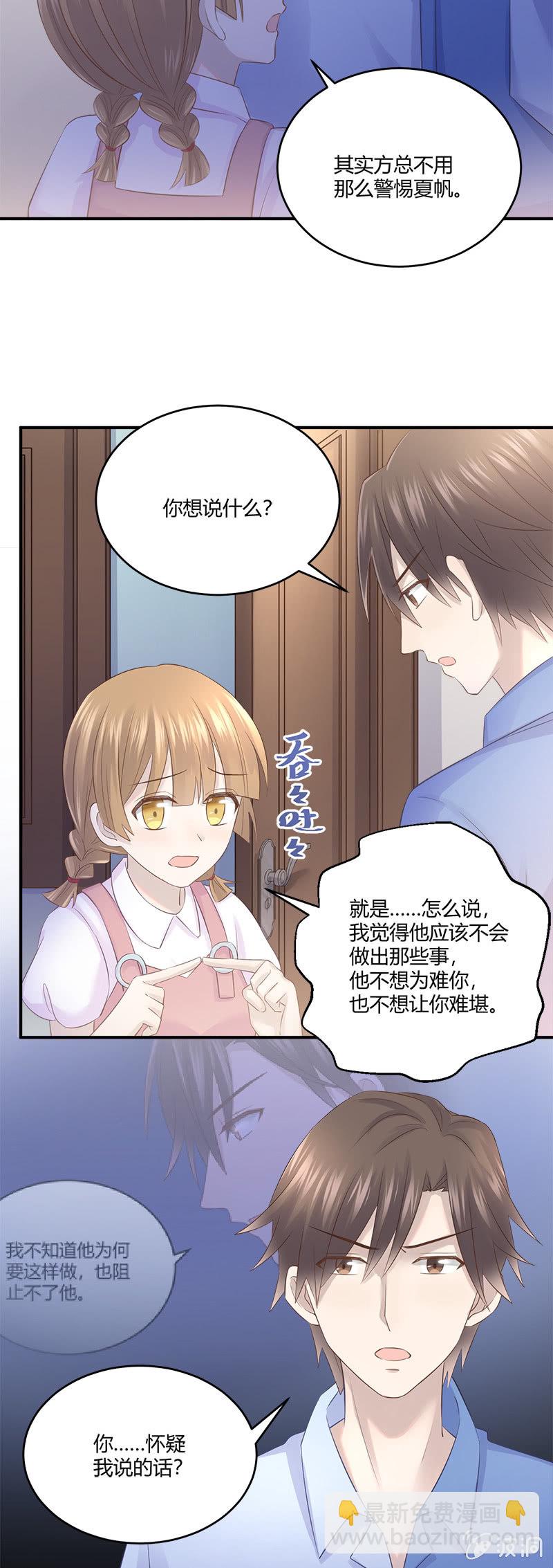 《神奇男饭在哪里》唐小蕊，你被革职了 第10页