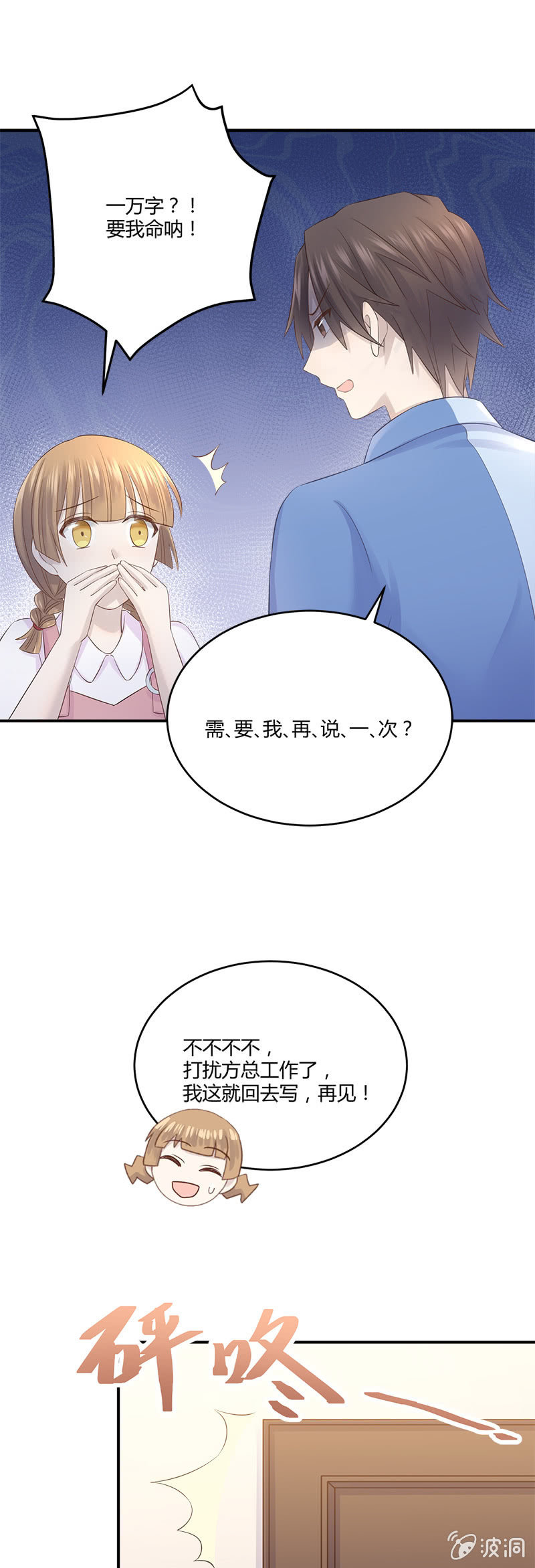 《神奇男饭在哪里》唐小蕊，你被革职了 第13页