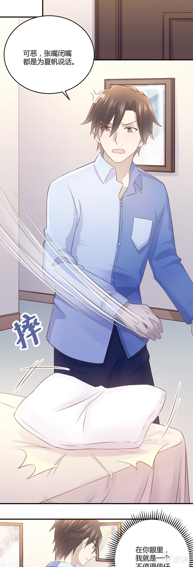 《神奇男饭在哪里》唐小蕊，你被革职了 第14页