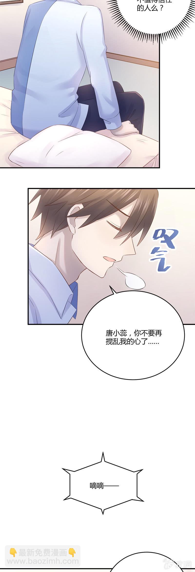 《神奇男饭在哪里》唐小蕊，你被革职了 第15页