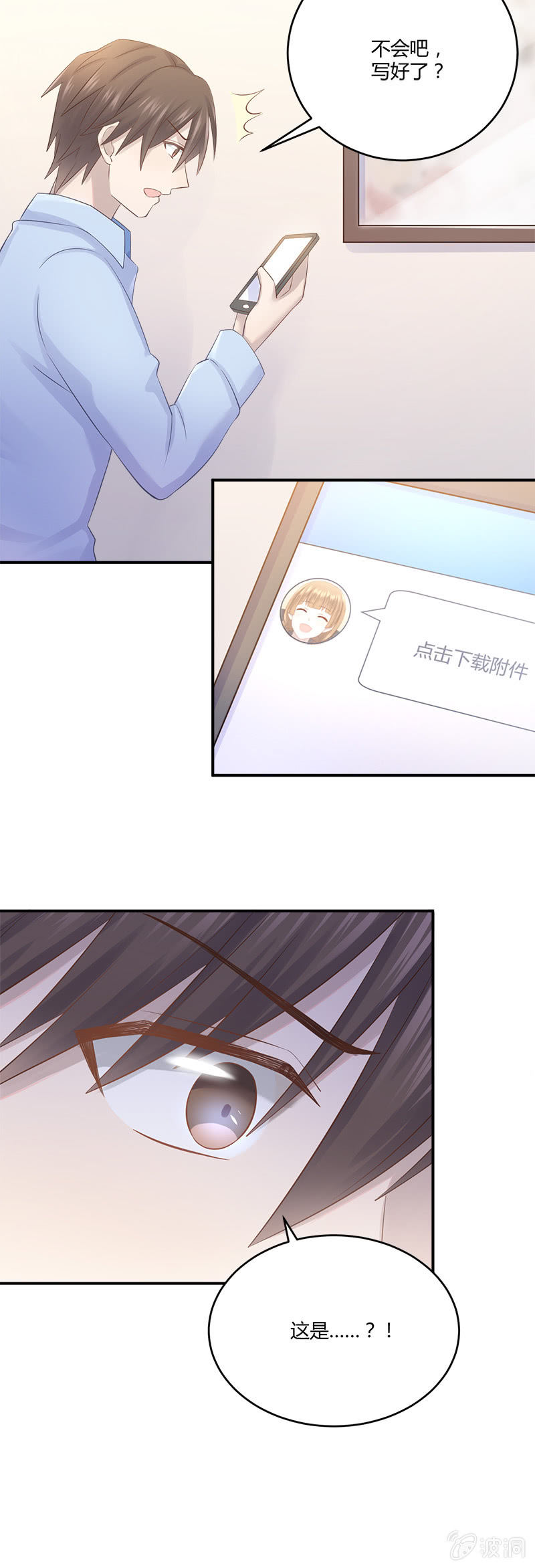 《神奇男饭在哪里》唐小蕊，你被革职了 第16页