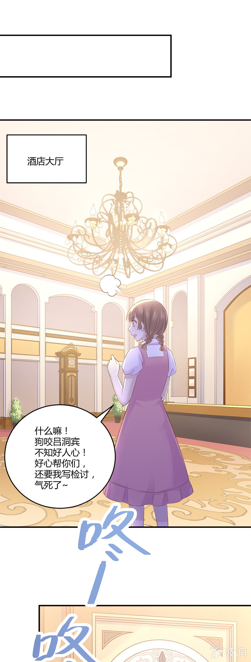 《神奇男饭在哪里》唐小蕊，你被革职了 第17页
