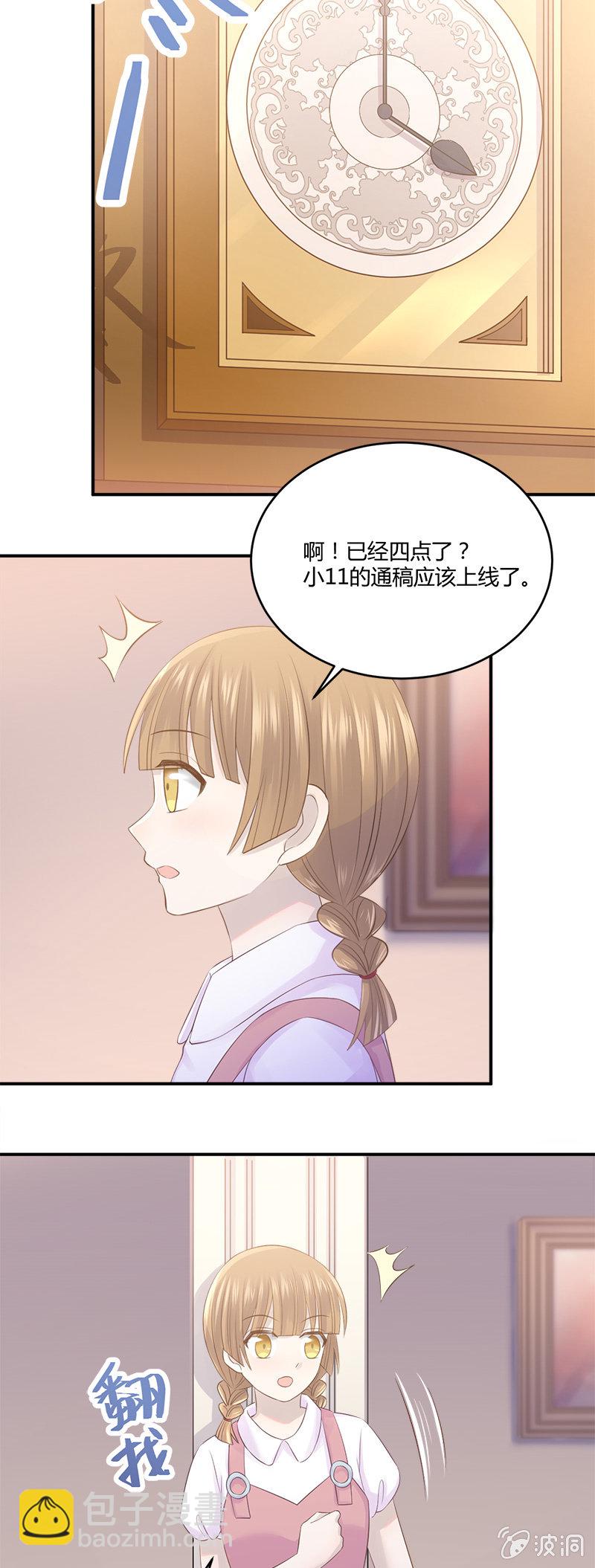 《神奇男饭在哪里》唐小蕊，你被革职了 第18页