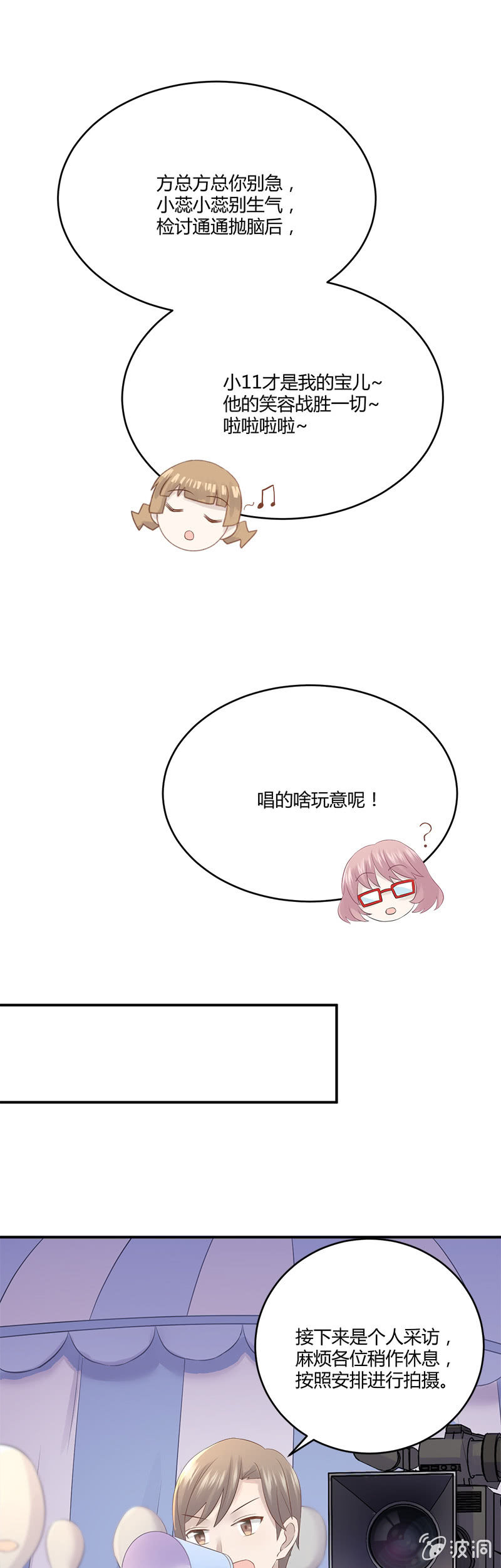 《神奇男饭在哪里》唐小蕊，你被革职了 第21页