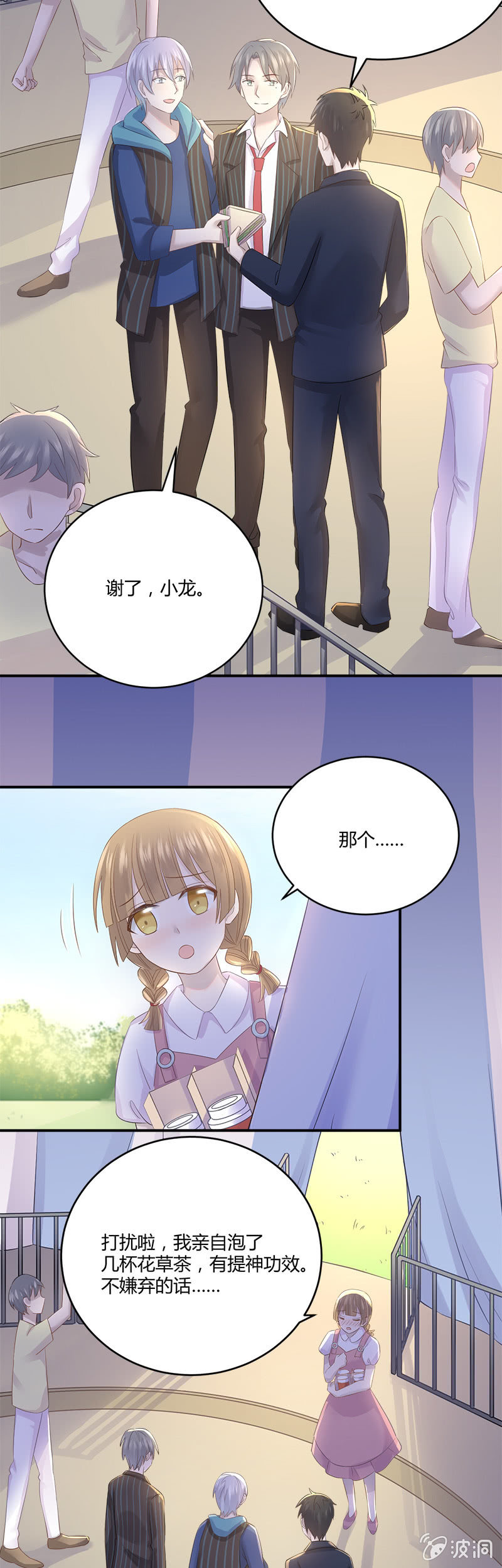 《神奇男饭在哪里》唐小蕊，你被革职了 第23页