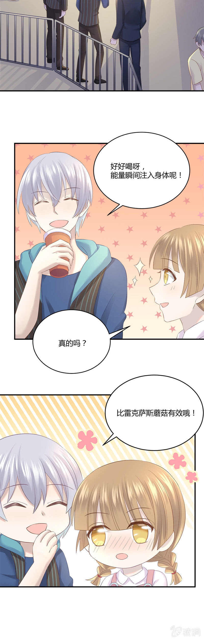 《神奇男饭在哪里》唐小蕊，你被革职了 第24页
