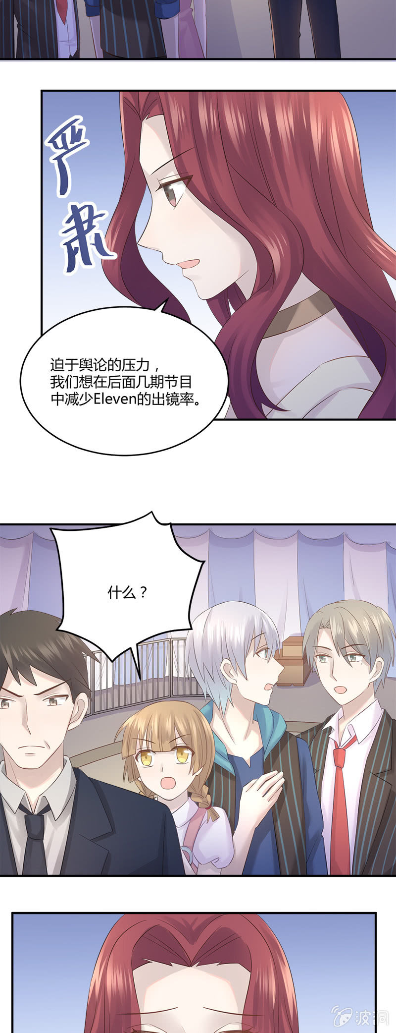 《神奇男饭在哪里》唐小蕊，你被革职了 第26页