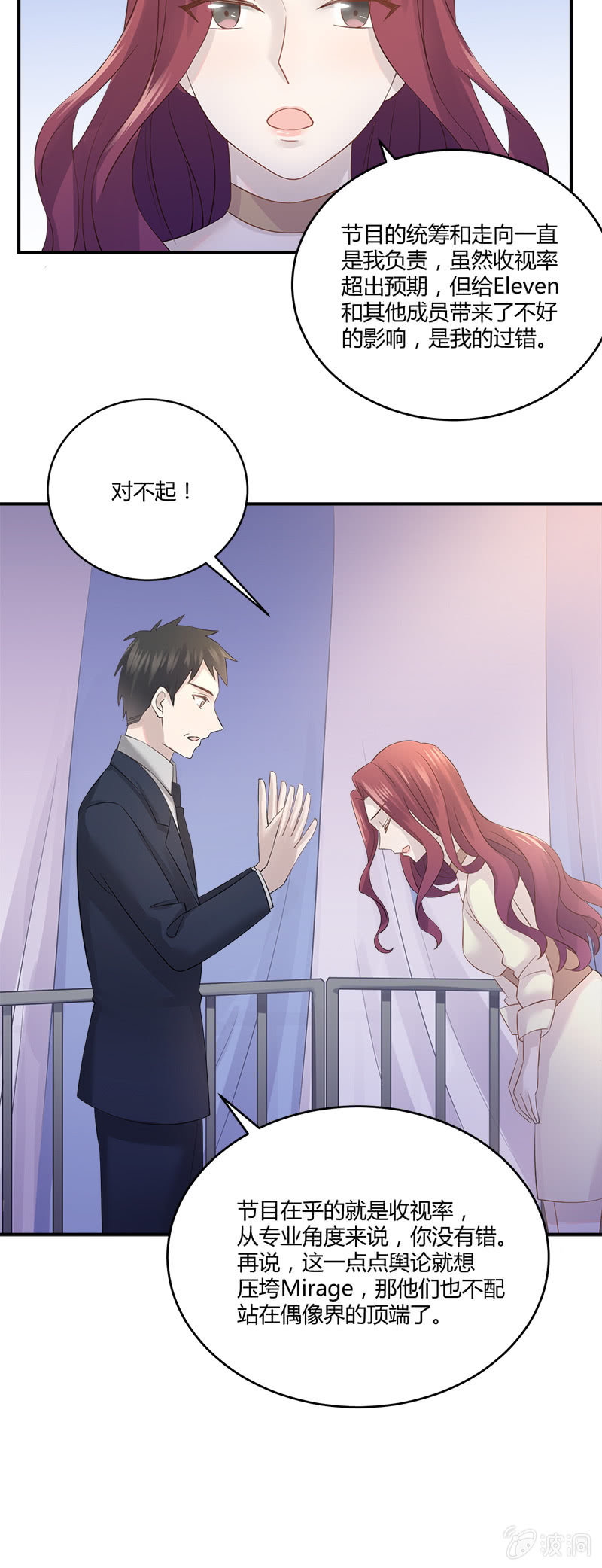 《神奇男饭在哪里》唐小蕊，你被革职了 第27页