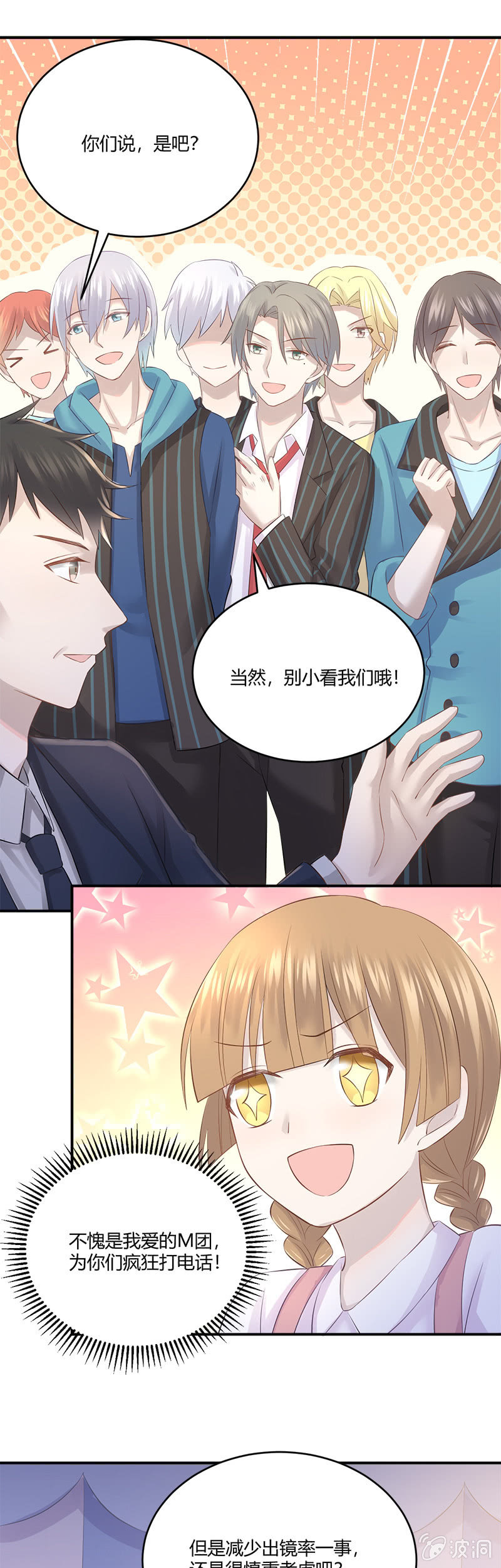 《神奇男饭在哪里》唐小蕊，你被革职了 第28页