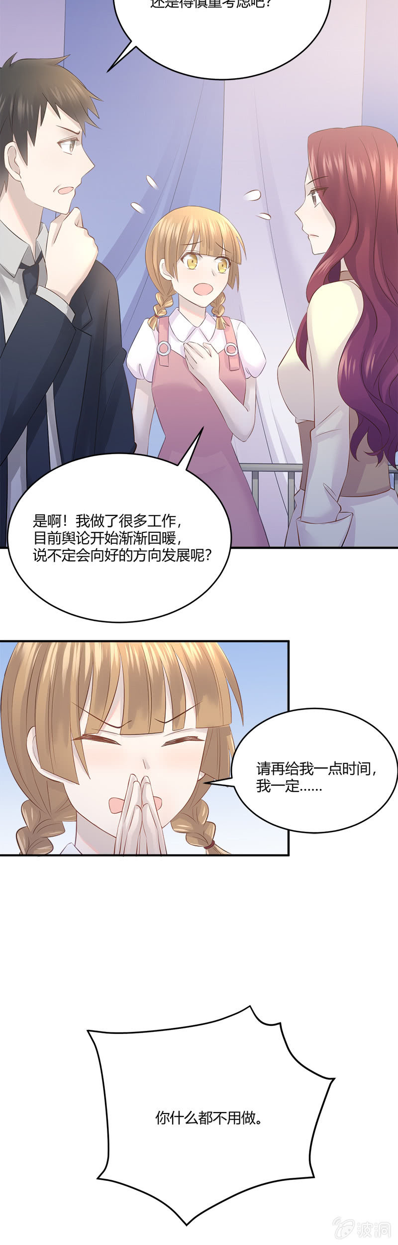 《神奇男饭在哪里》唐小蕊，你被革职了 第29页