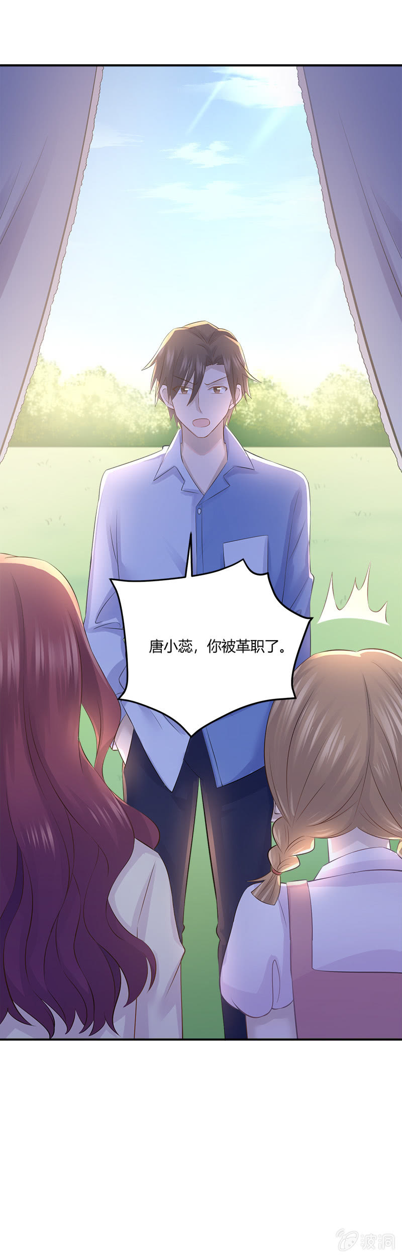 《神奇男饭在哪里》唐小蕊，你被革职了 第30页