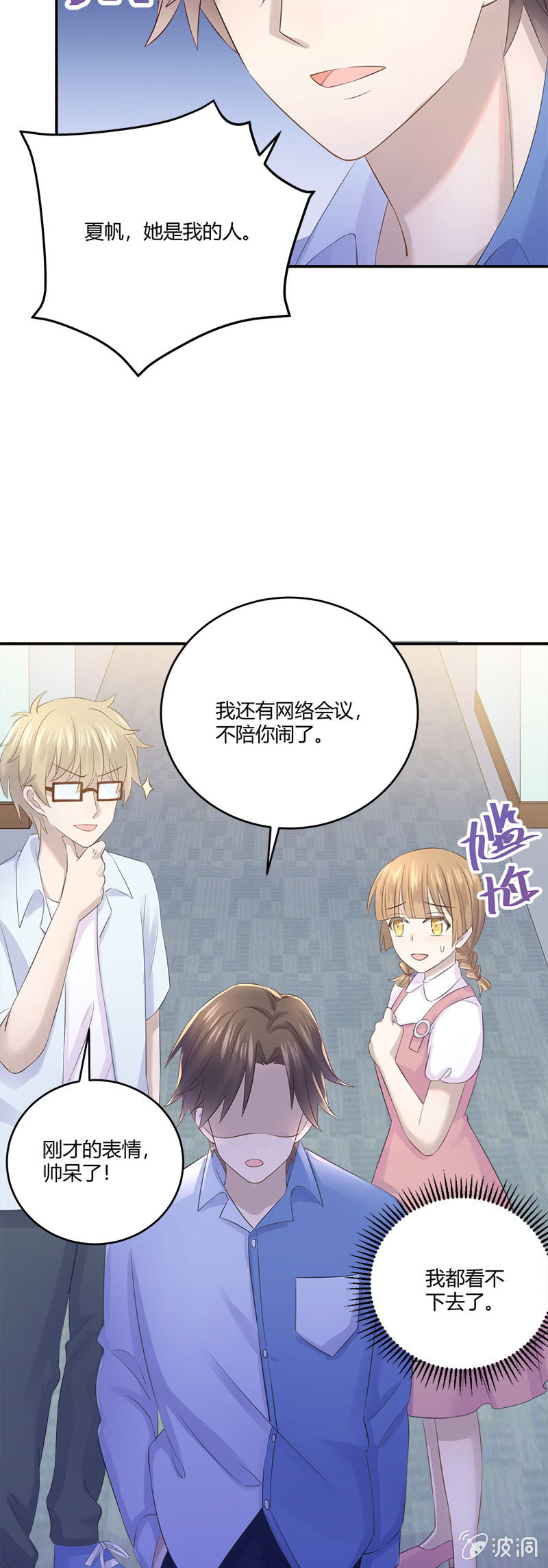 《神奇男饭在哪里》唐小蕊，你被革职了 第3页