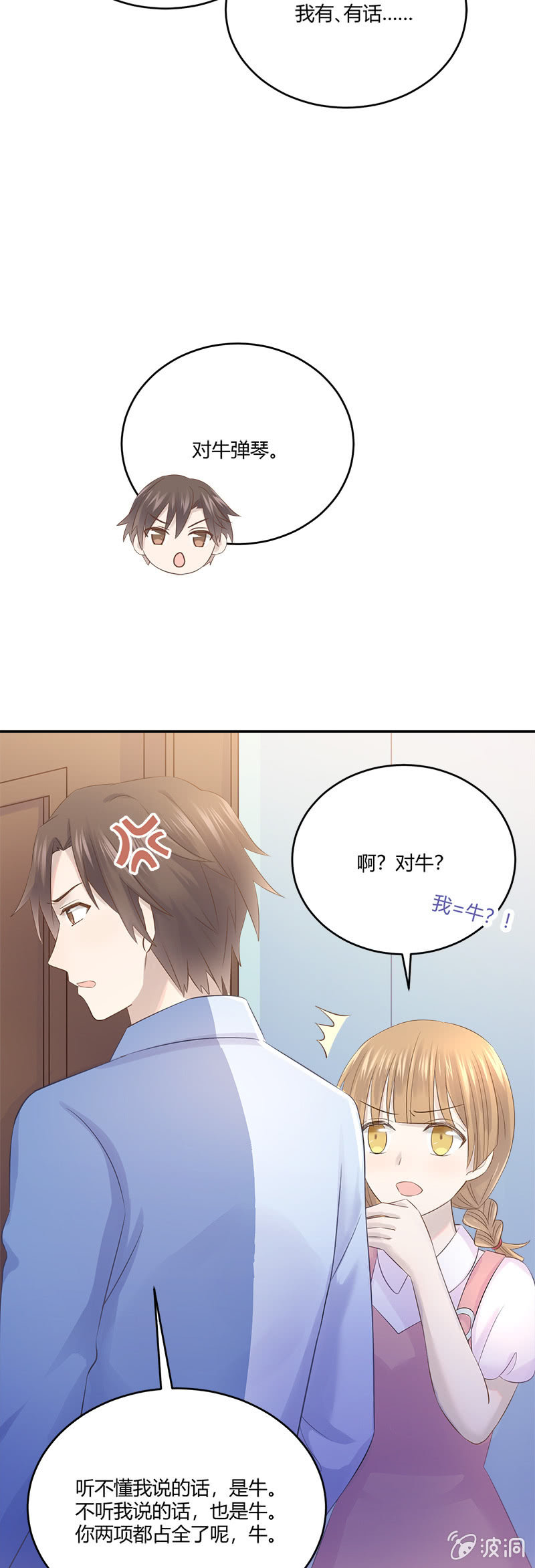 《神奇男饭在哪里》唐小蕊，你被革职了 第6页