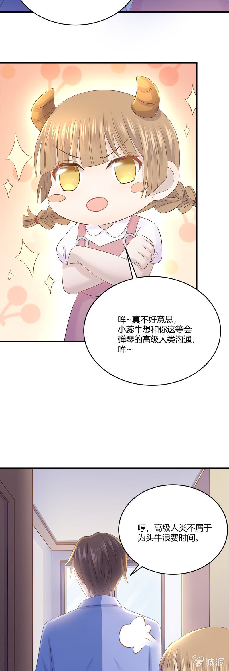 《神奇男饭在哪里》唐小蕊，你被革职了 第7页