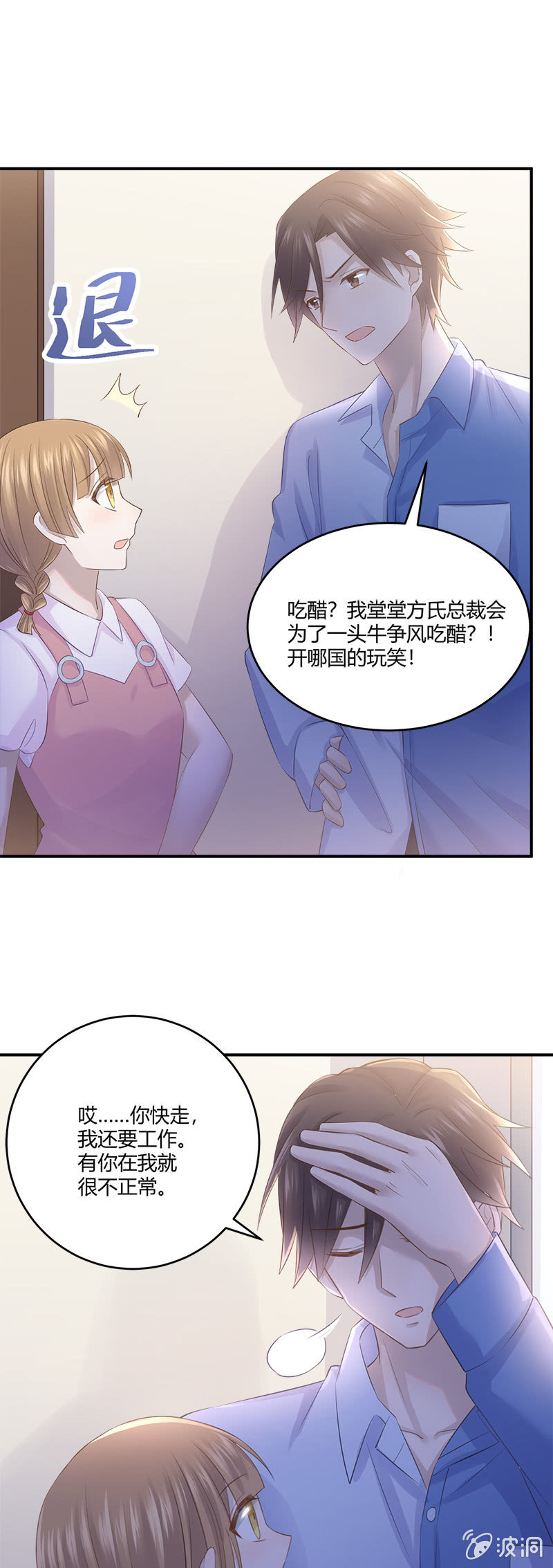 《神奇男饭在哪里》唐小蕊，你被革职了 第9页