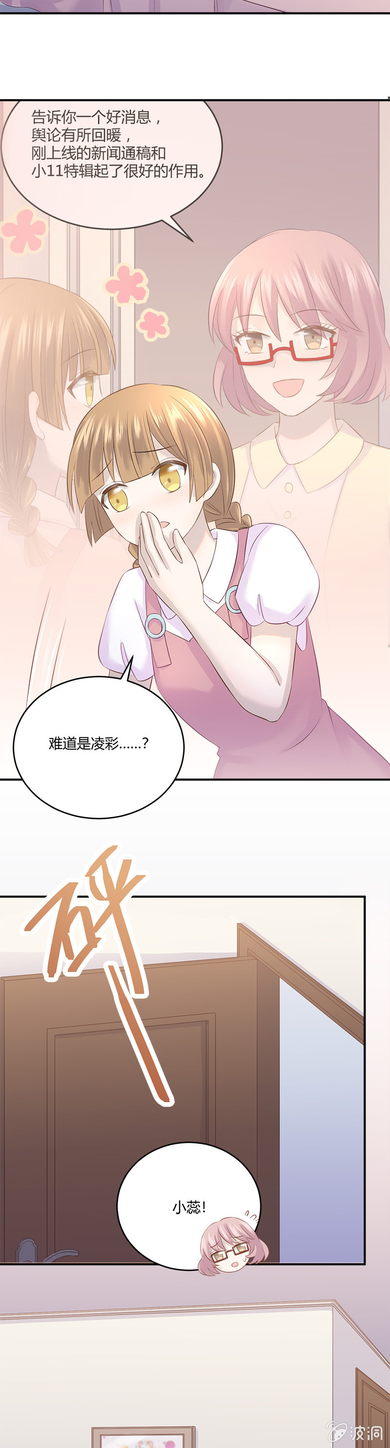 《神奇男饭在哪里》信任危机 第11页