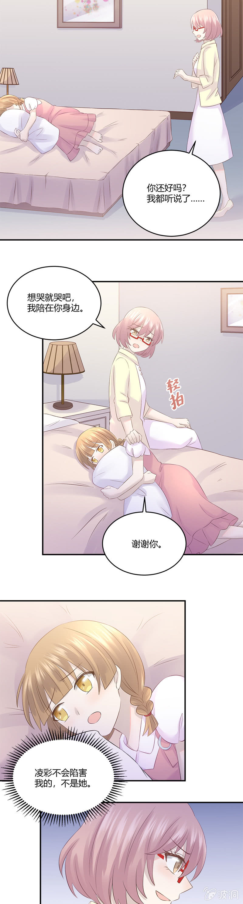 《神奇男饭在哪里》信任危机 第12页