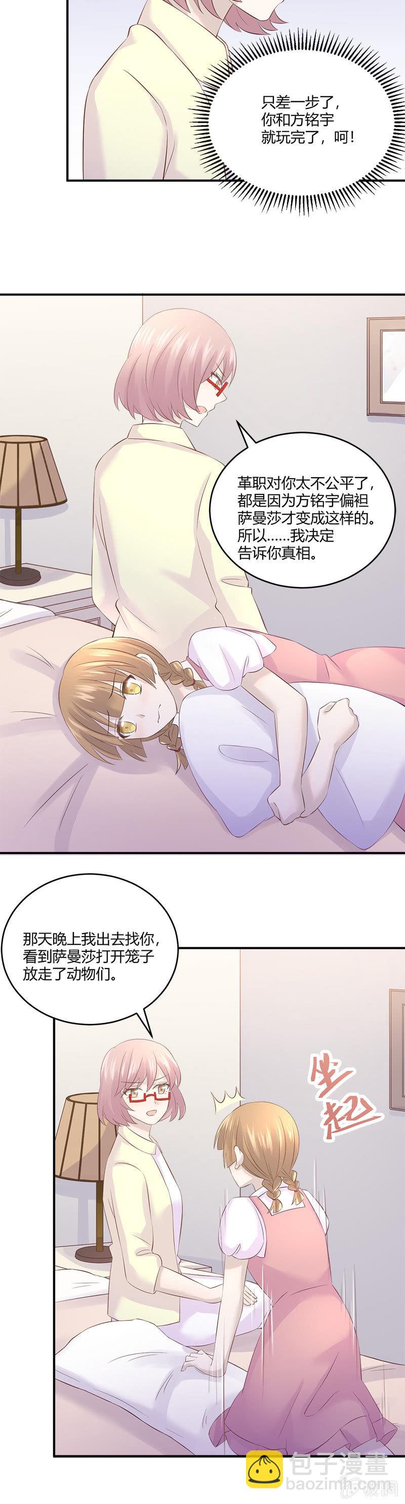 《神奇男饭在哪里》信任危机 第13页