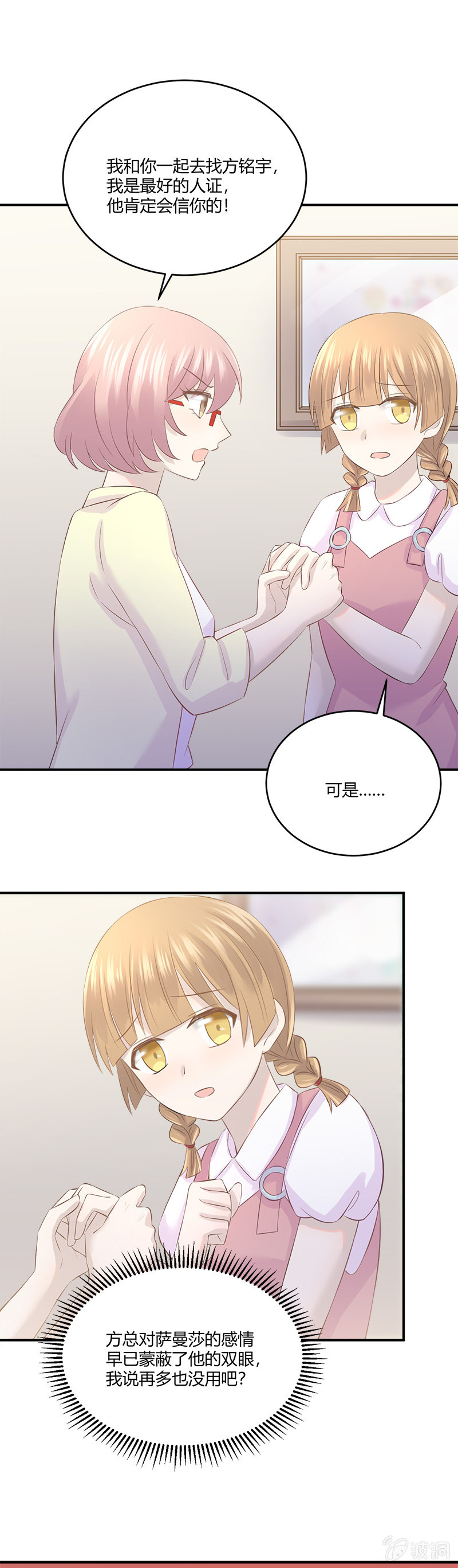 《神奇男饭在哪里》信任危机 第14页