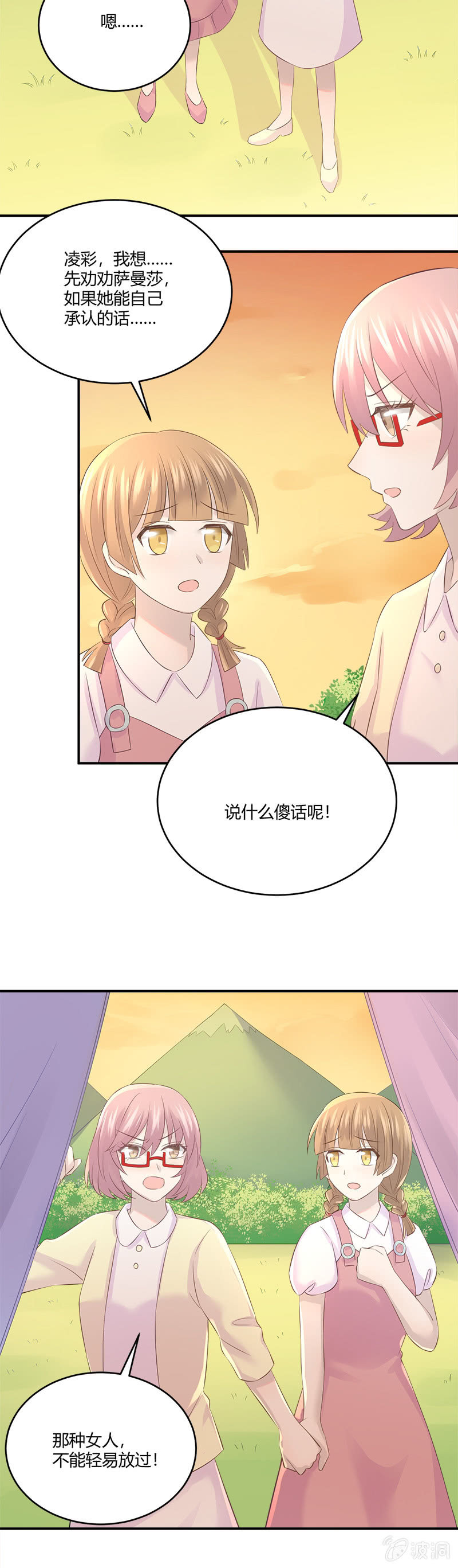 《神奇男饭在哪里》信任危机 第16页