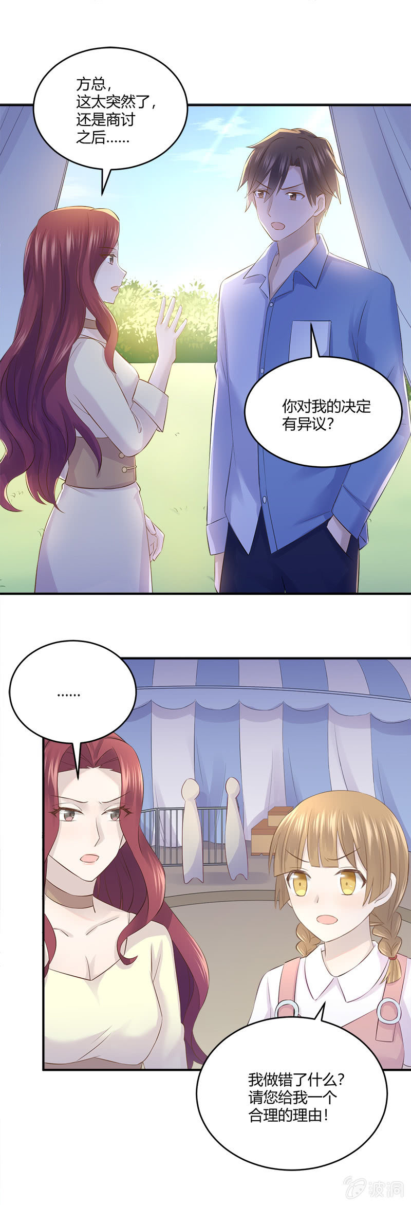 《神奇男饭在哪里》信任危机 第2页