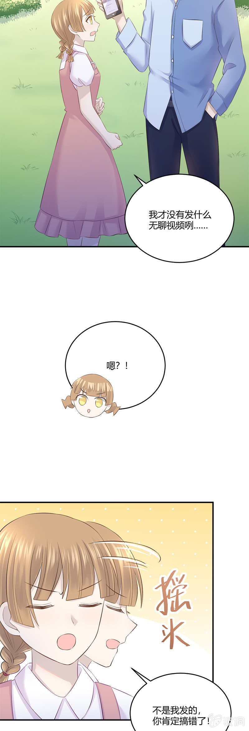 《神奇男饭在哪里》信任危机 第4页