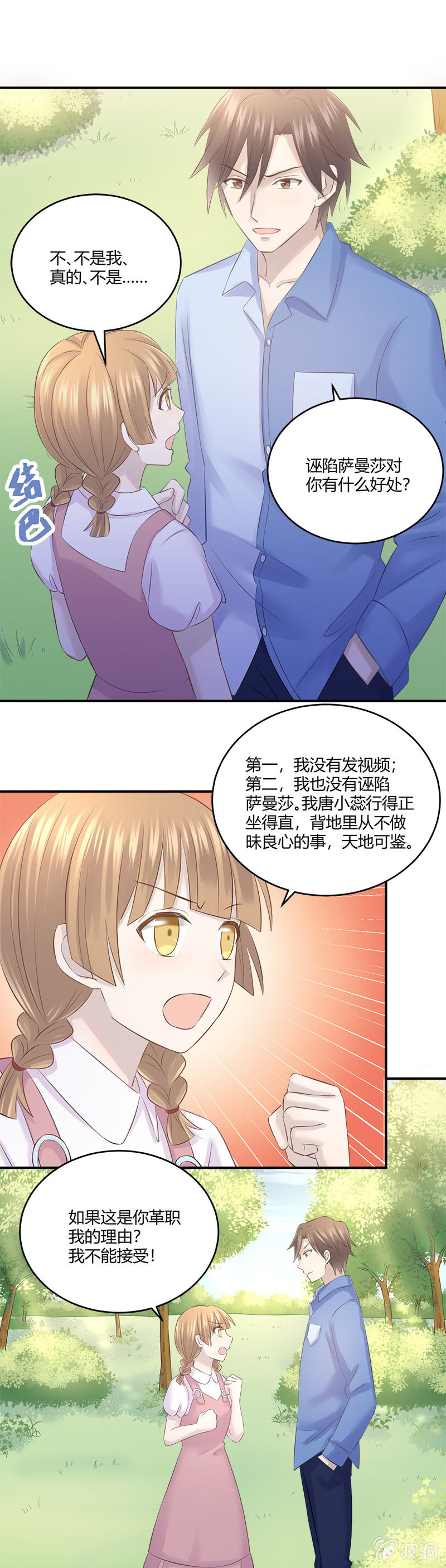 《神奇男饭在哪里》信任危机 第6页