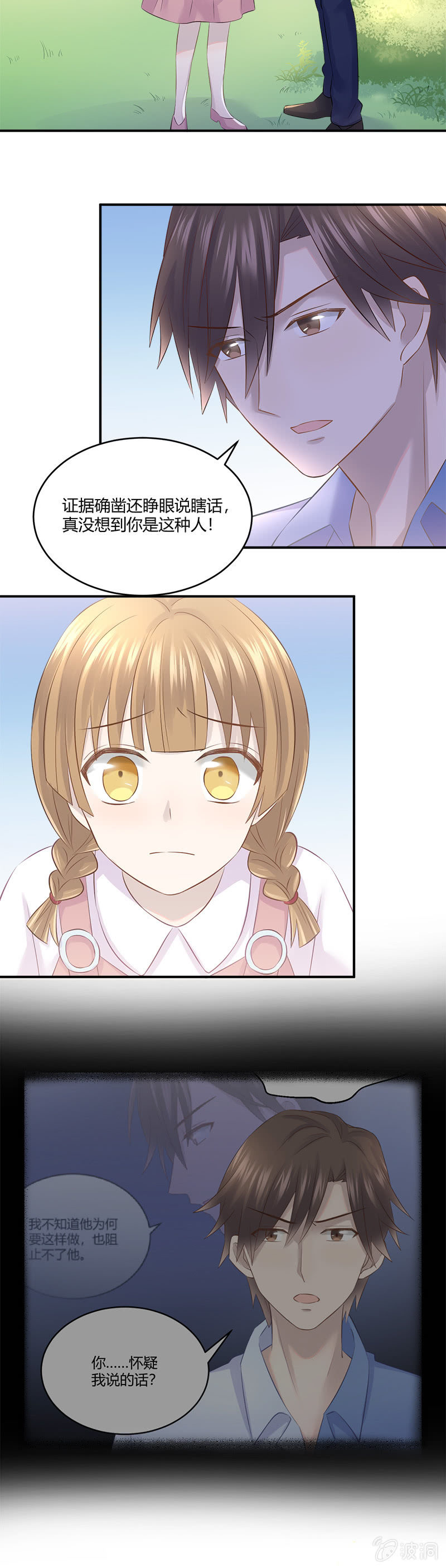 《神奇男饭在哪里》信任危机 第7页