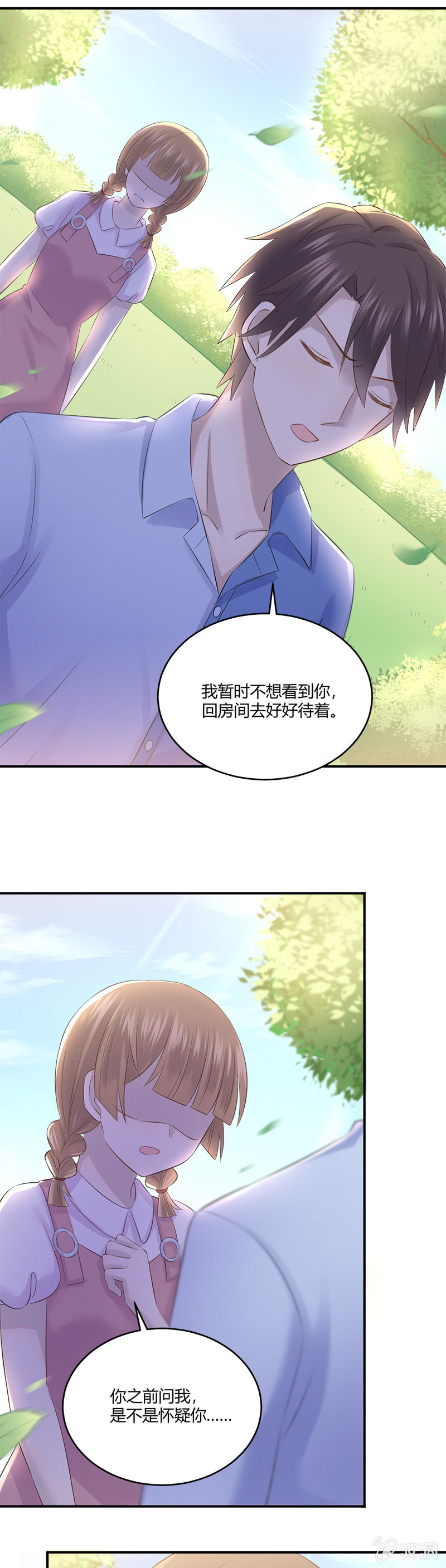 《神奇男饭在哪里》信任危机 第8页