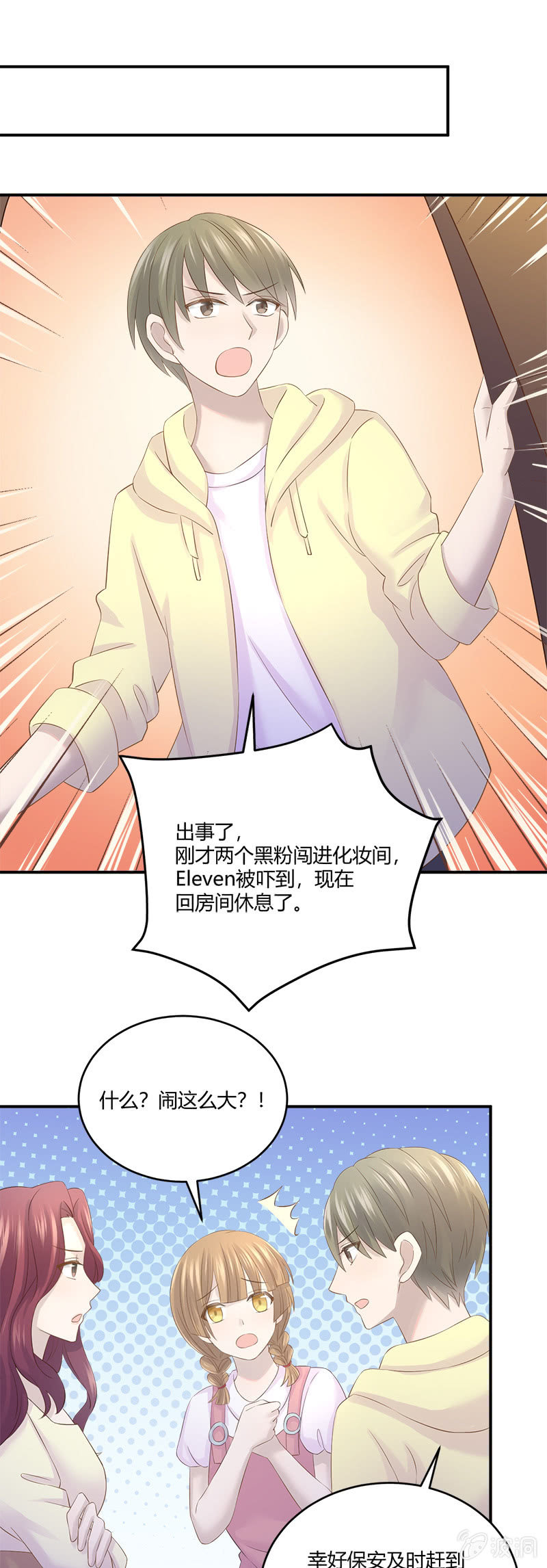 《神奇男饭在哪里》懦夫 第11页