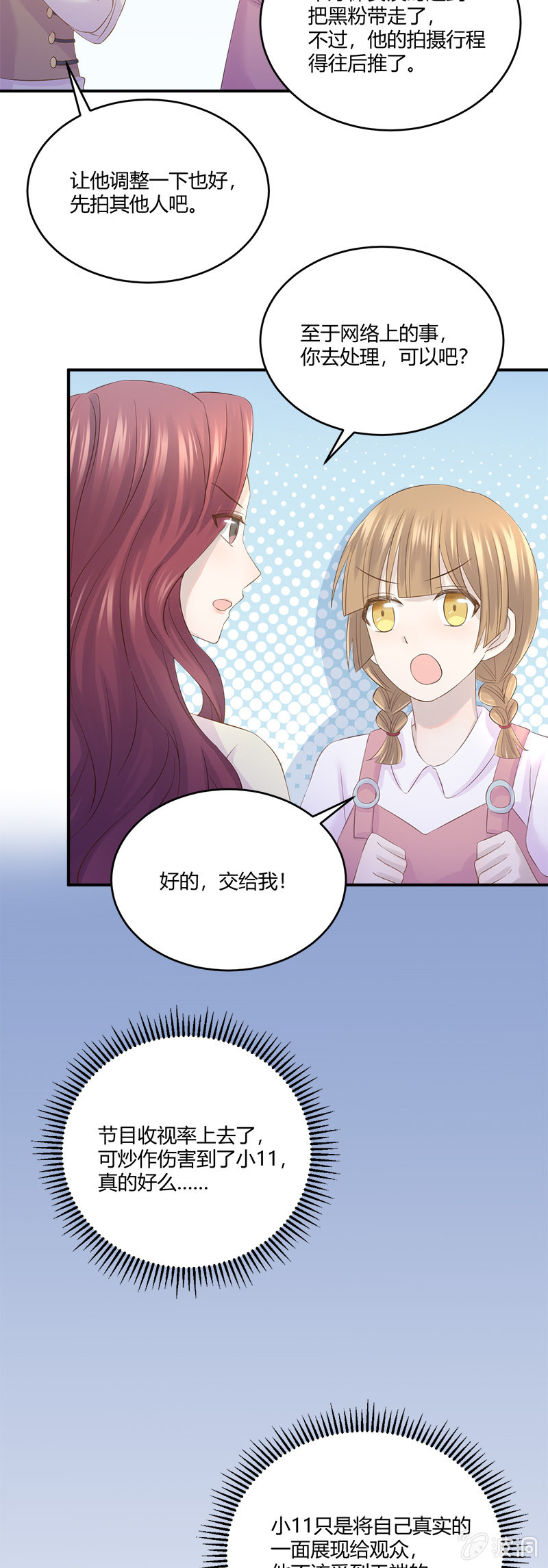《神奇男饭在哪里》懦夫 第12页
