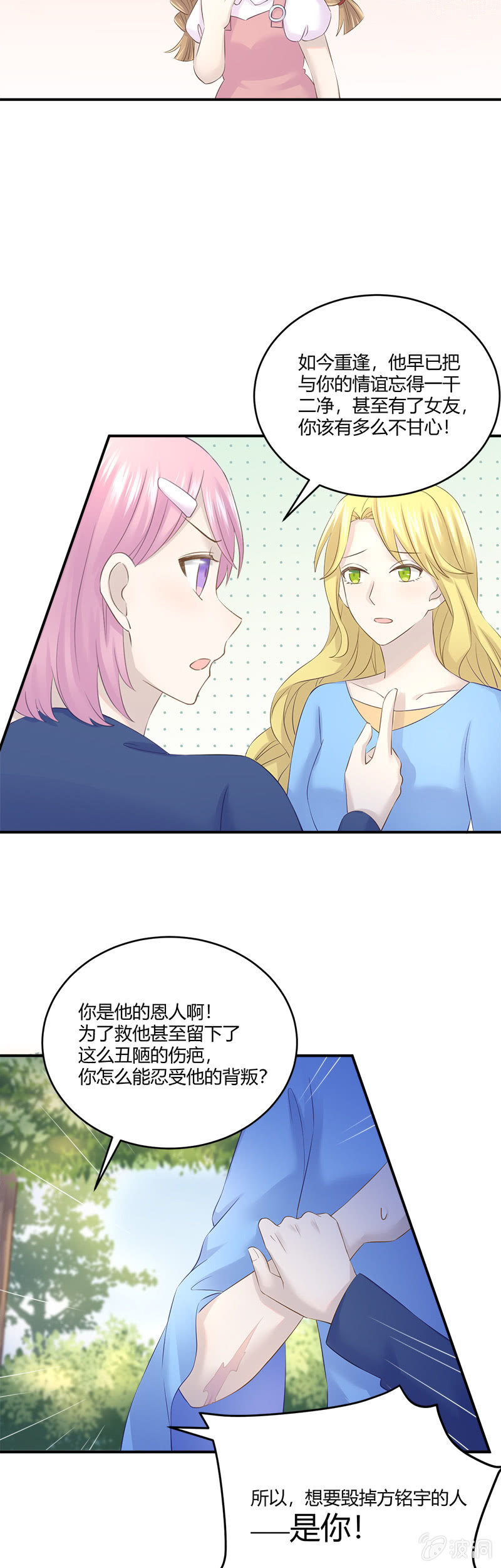 《神奇男饭在哪里》懦夫 第18页