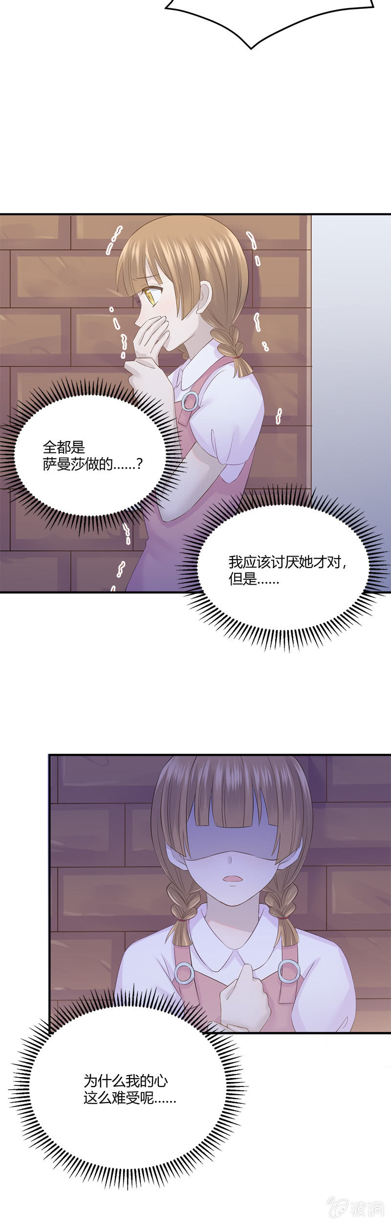 《神奇男饭在哪里》懦夫 第19页