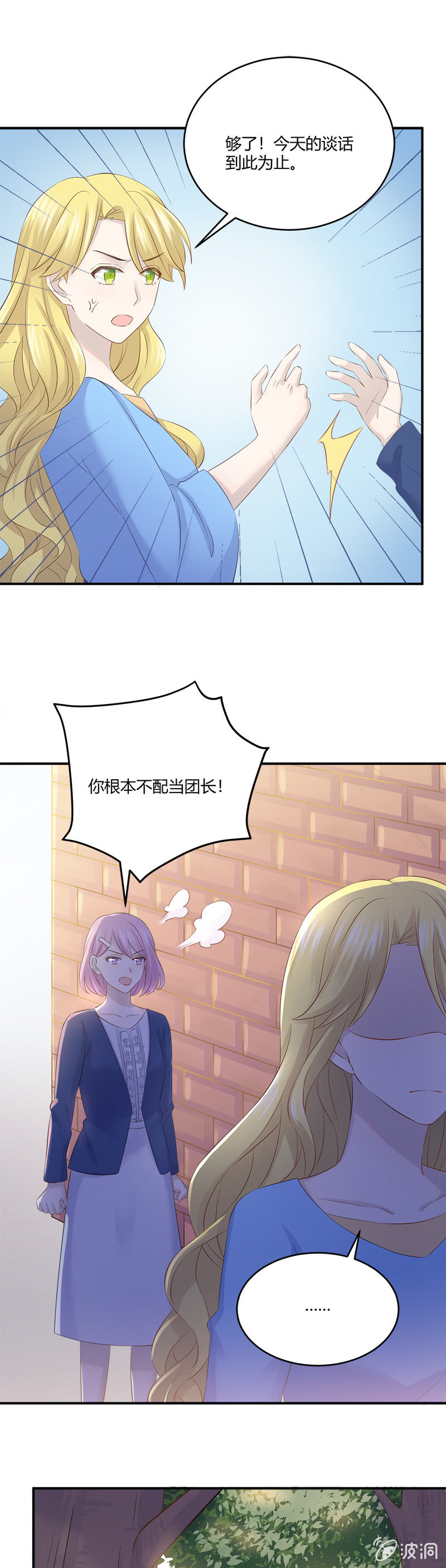 《神奇男饭在哪里》懦夫 第20页
