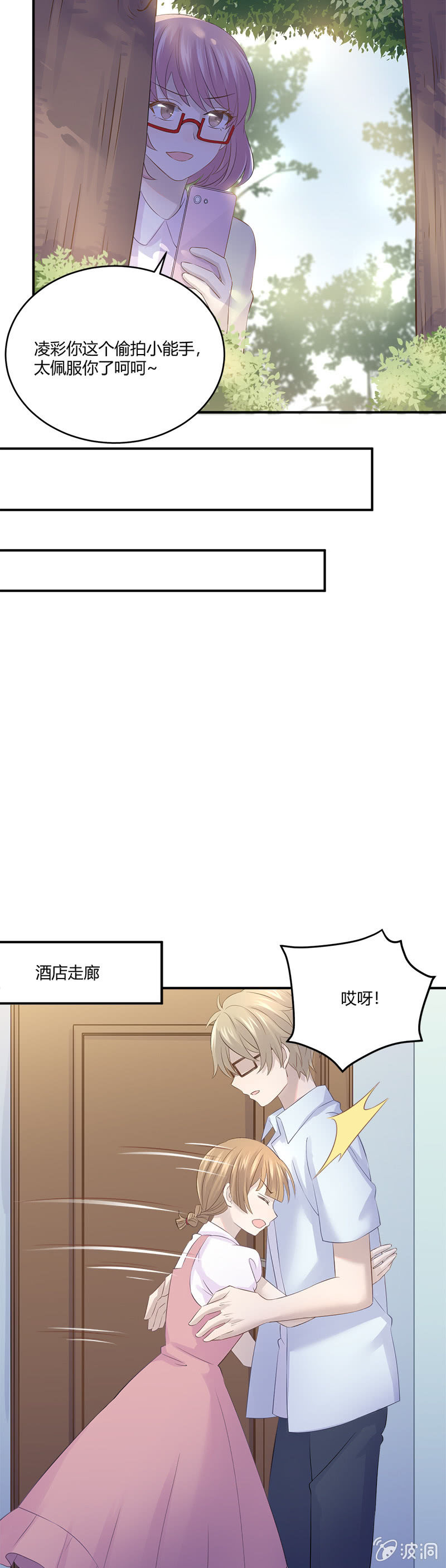 《神奇男饭在哪里》懦夫 第21页