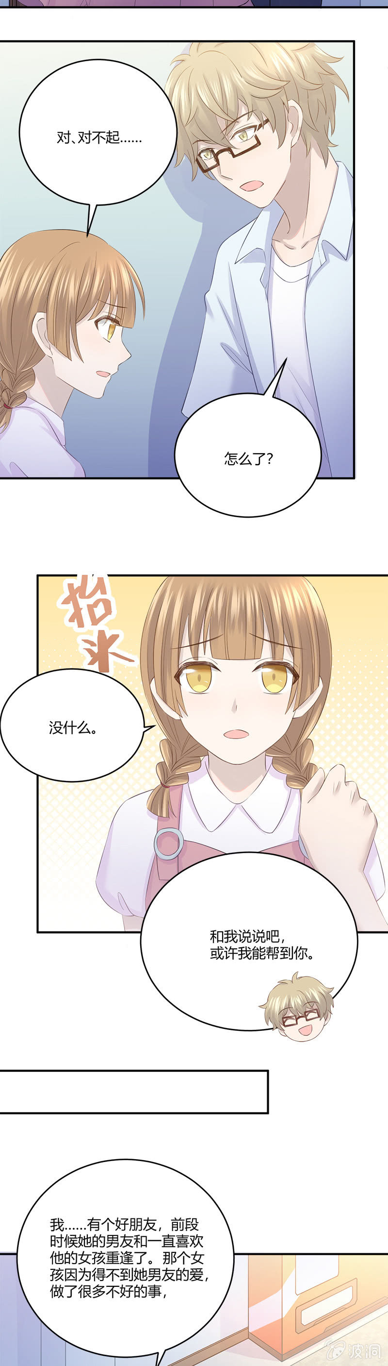 《神奇男饭在哪里》懦夫 第22页