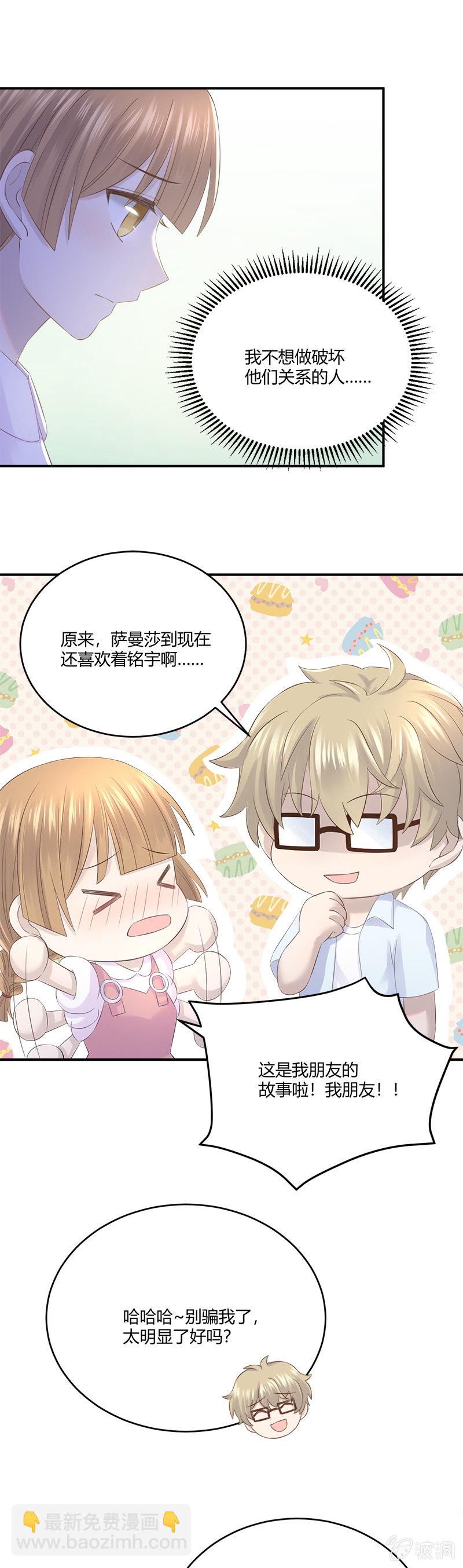 《神奇男饭在哪里》懦夫 第24页
