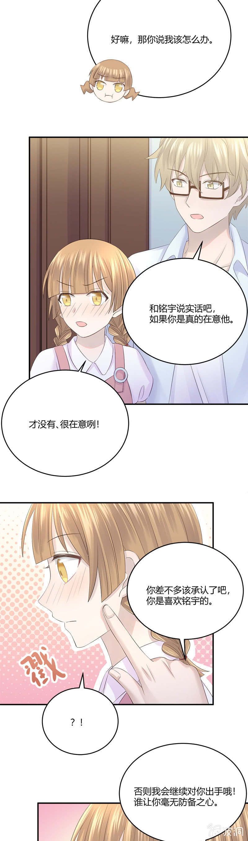 《神奇男饭在哪里》懦夫 第25页