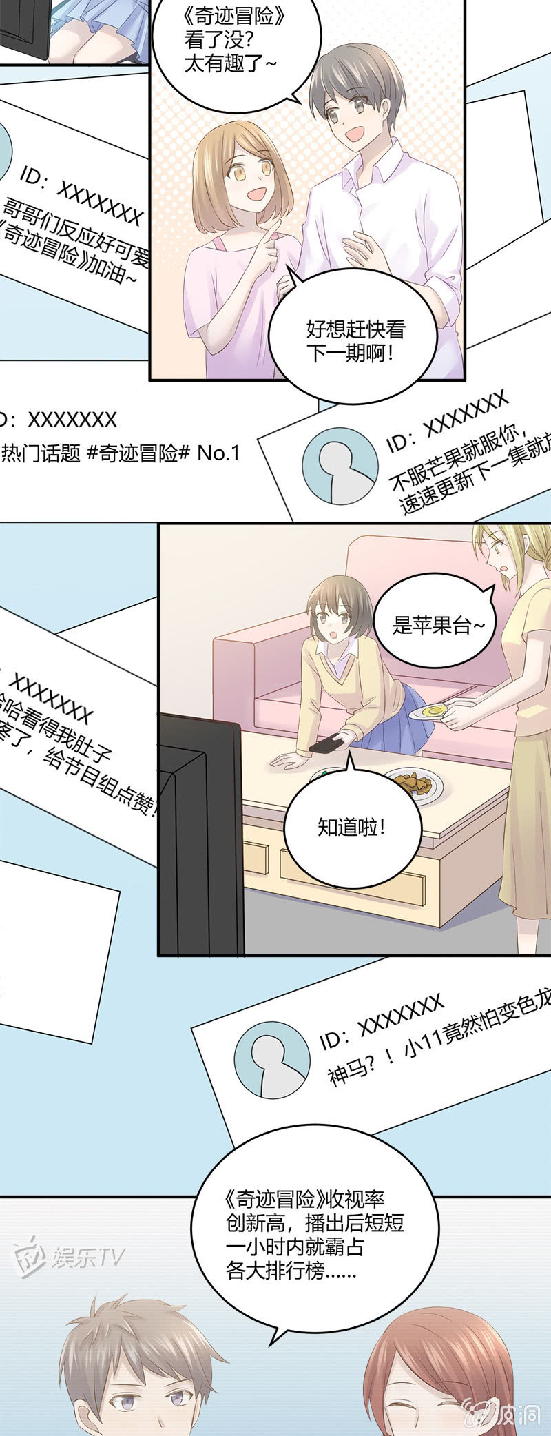 《神奇男饭在哪里》懦夫 第3页