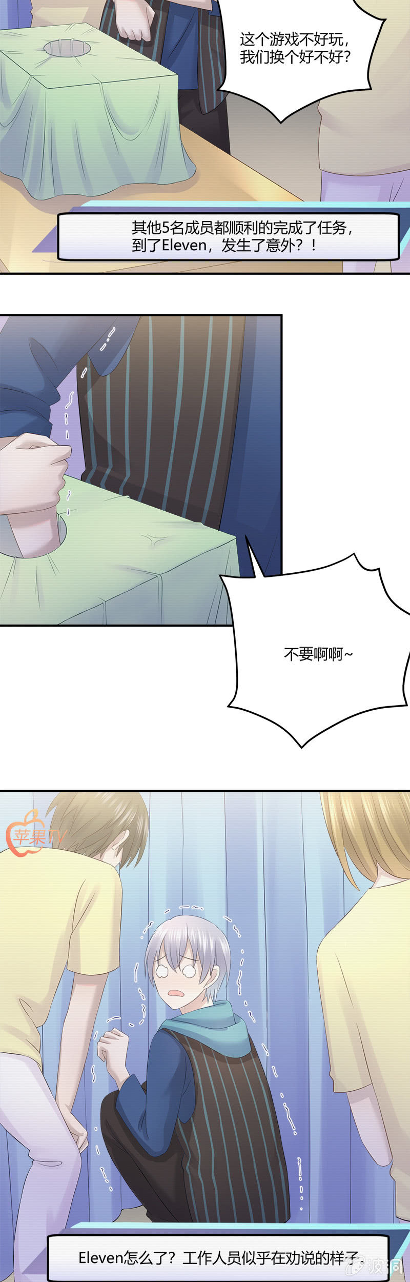 《神奇男饭在哪里》懦夫 第6页