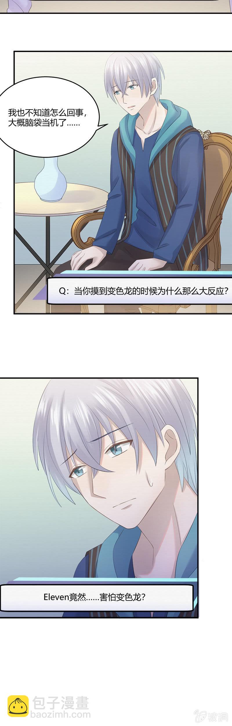 《神奇男饭在哪里》懦夫 第7页