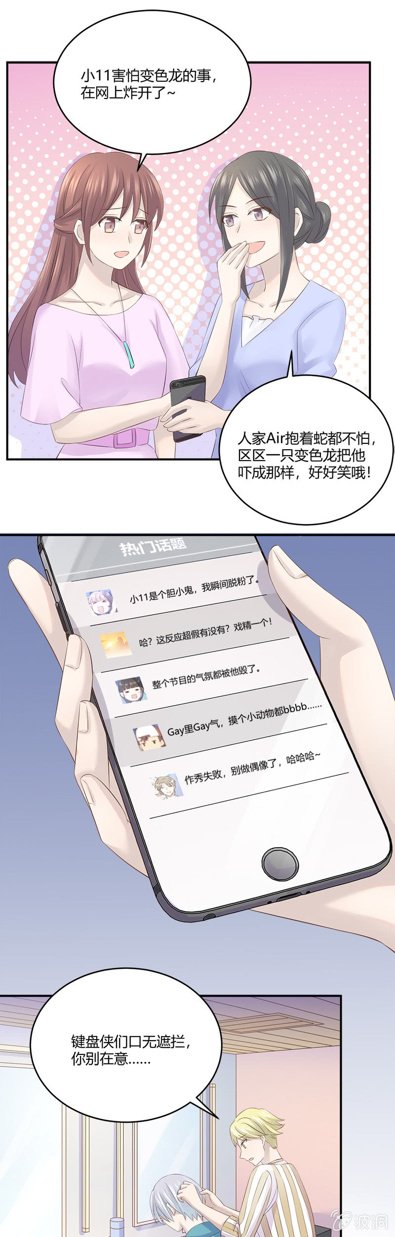 《神奇男饭在哪里》懦夫 第8页