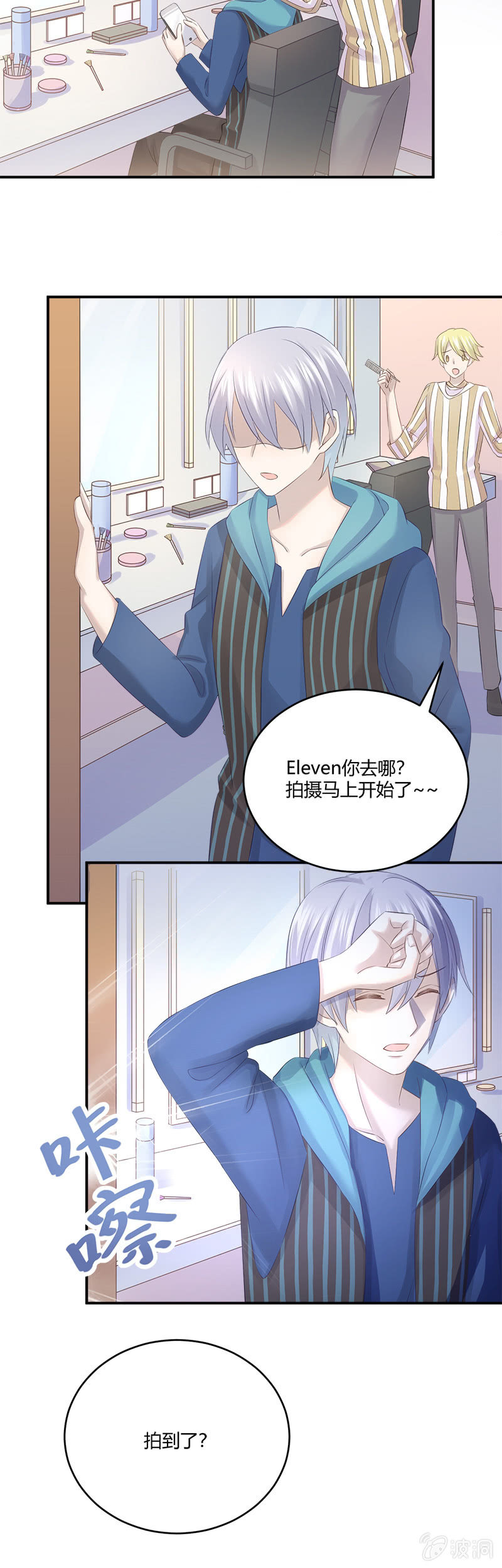 《神奇男饭在哪里》懦夫 第9页