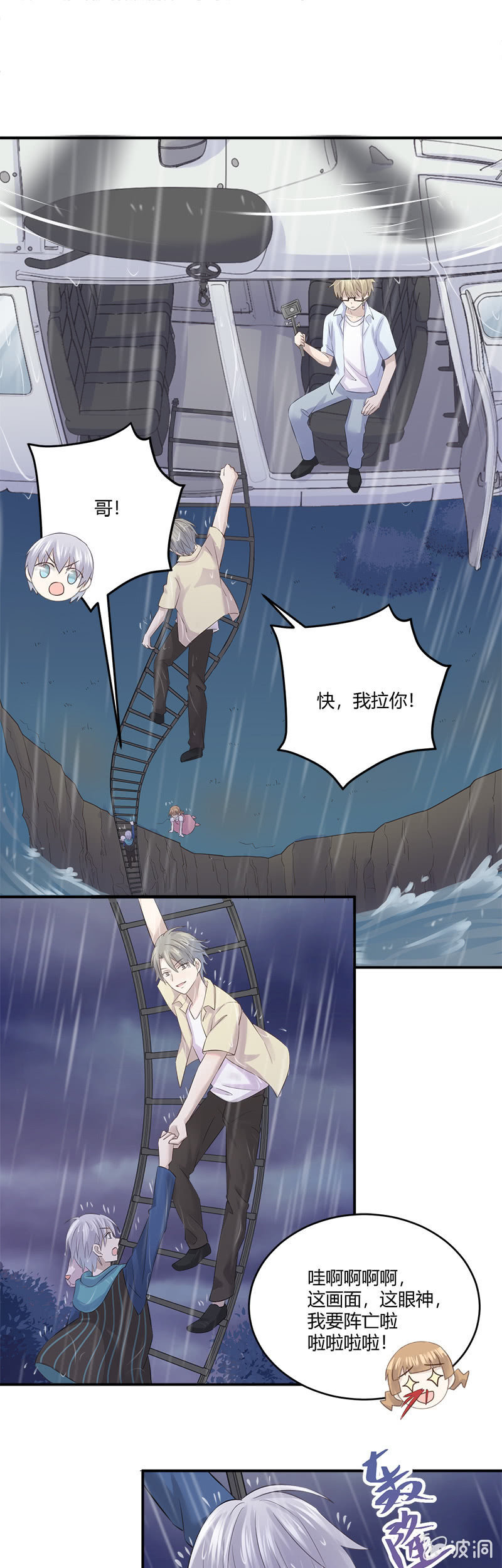 《神奇男饭在哪里》恐水症 第10页