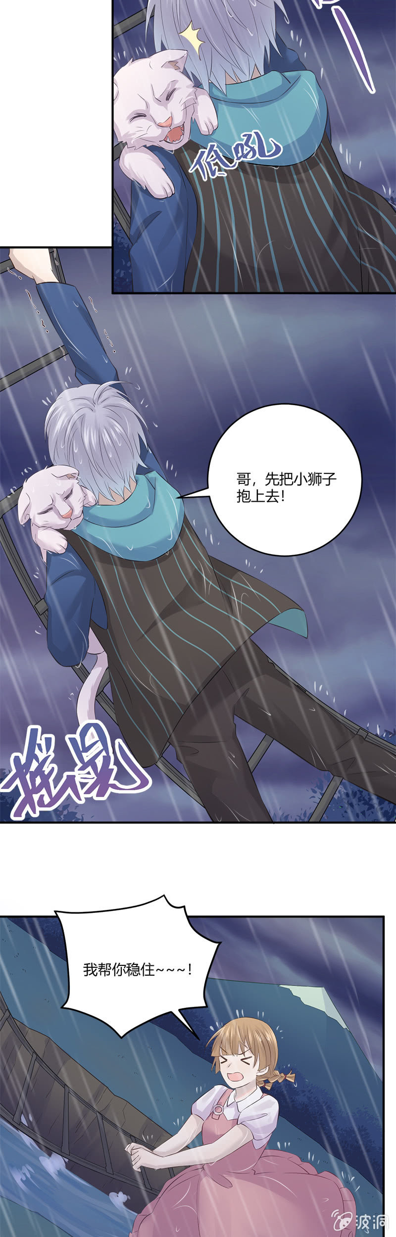 《神奇男饭在哪里》恐水症 第11页