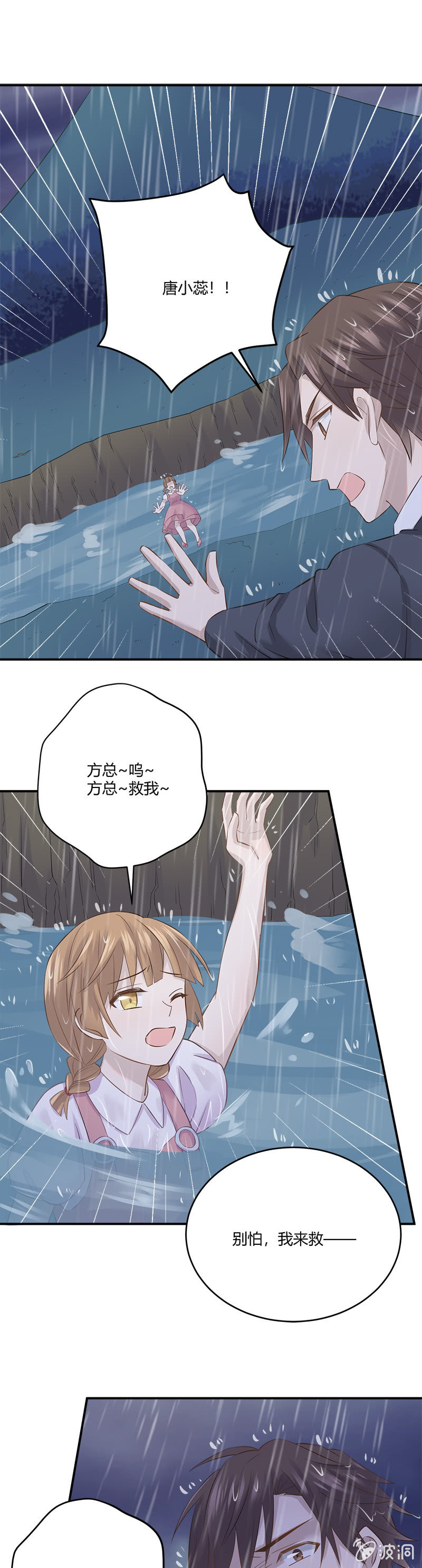 《神奇男饭在哪里》恐水症 第15页