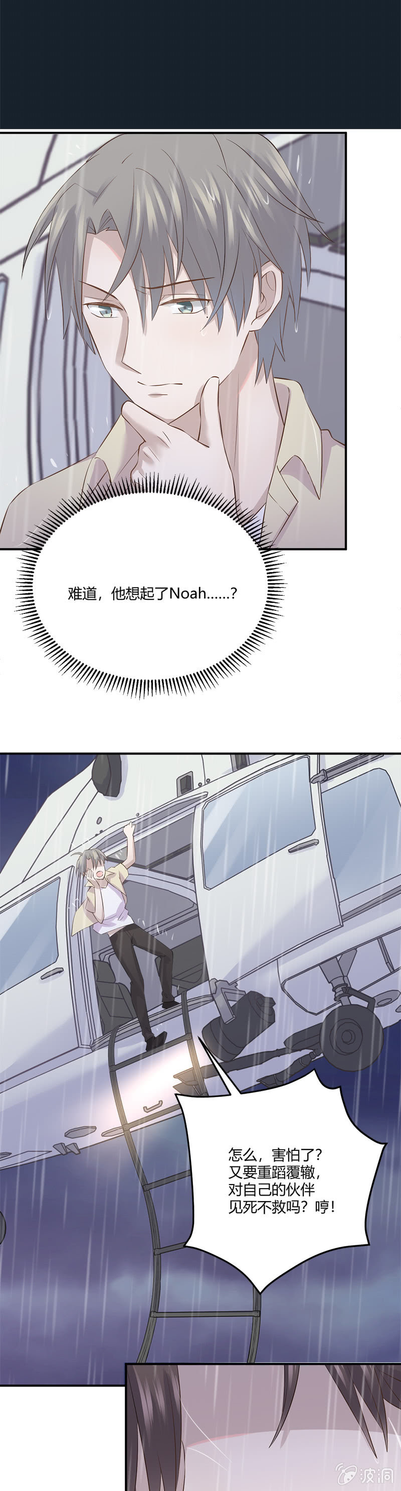 《神奇男饭在哪里》恐水症 第17页
